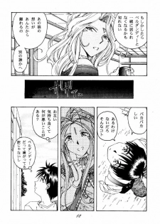 (C49) [RPG COMPANY (Toumi Haruka)] Liberty Bell (Ah! My Goddess!) - page 11