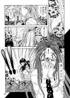 (C49) [RPG COMPANY (Toumi Haruka)] Liberty Bell (Ah! My Goddess!) - page 25