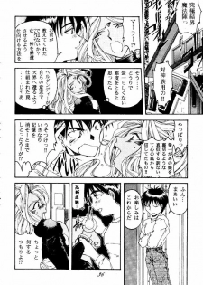 (C49) [RPG COMPANY (Toumi Haruka)] Liberty Bell (Ah! My Goddess!) - page 35