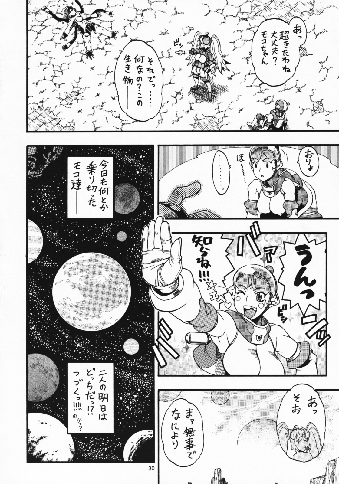 [Sangenshokudou (Chikasato Michiru)] Space Nostalgia 2 page 30 full