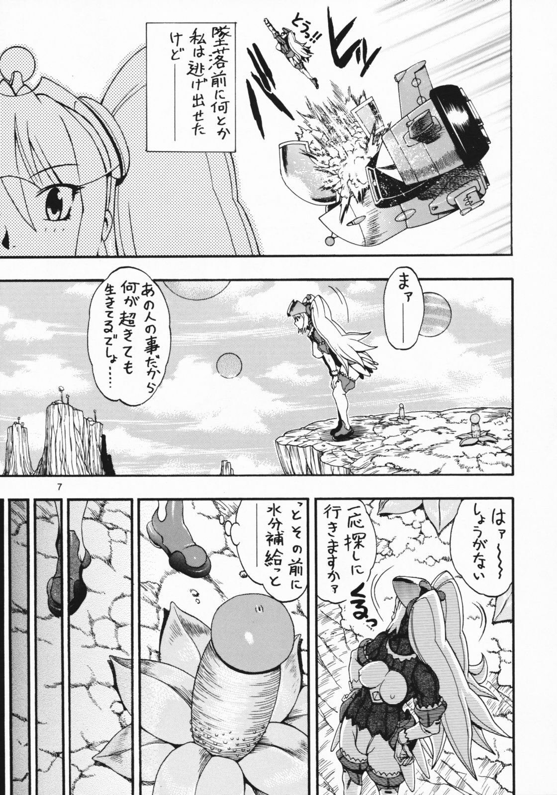 [Sangenshokudou (Chikasato Michiru)] Space Nostalgia 2 page 7 full