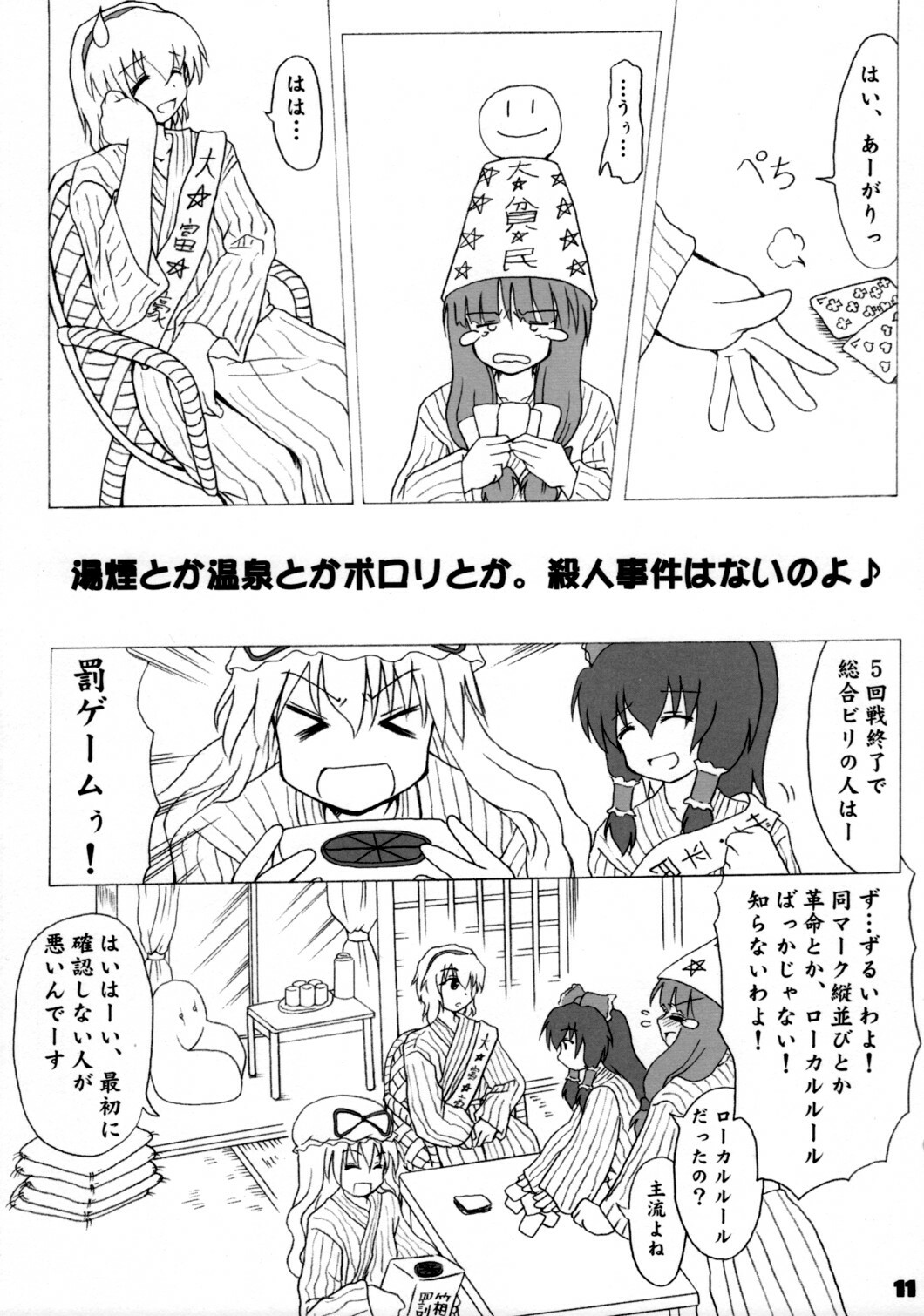 (Ningyou Tsukai no Tea Party) [Tojiru Koubou (Kawai Hiraku)] Gifu to Bara H (Touhou Project) page 10 full