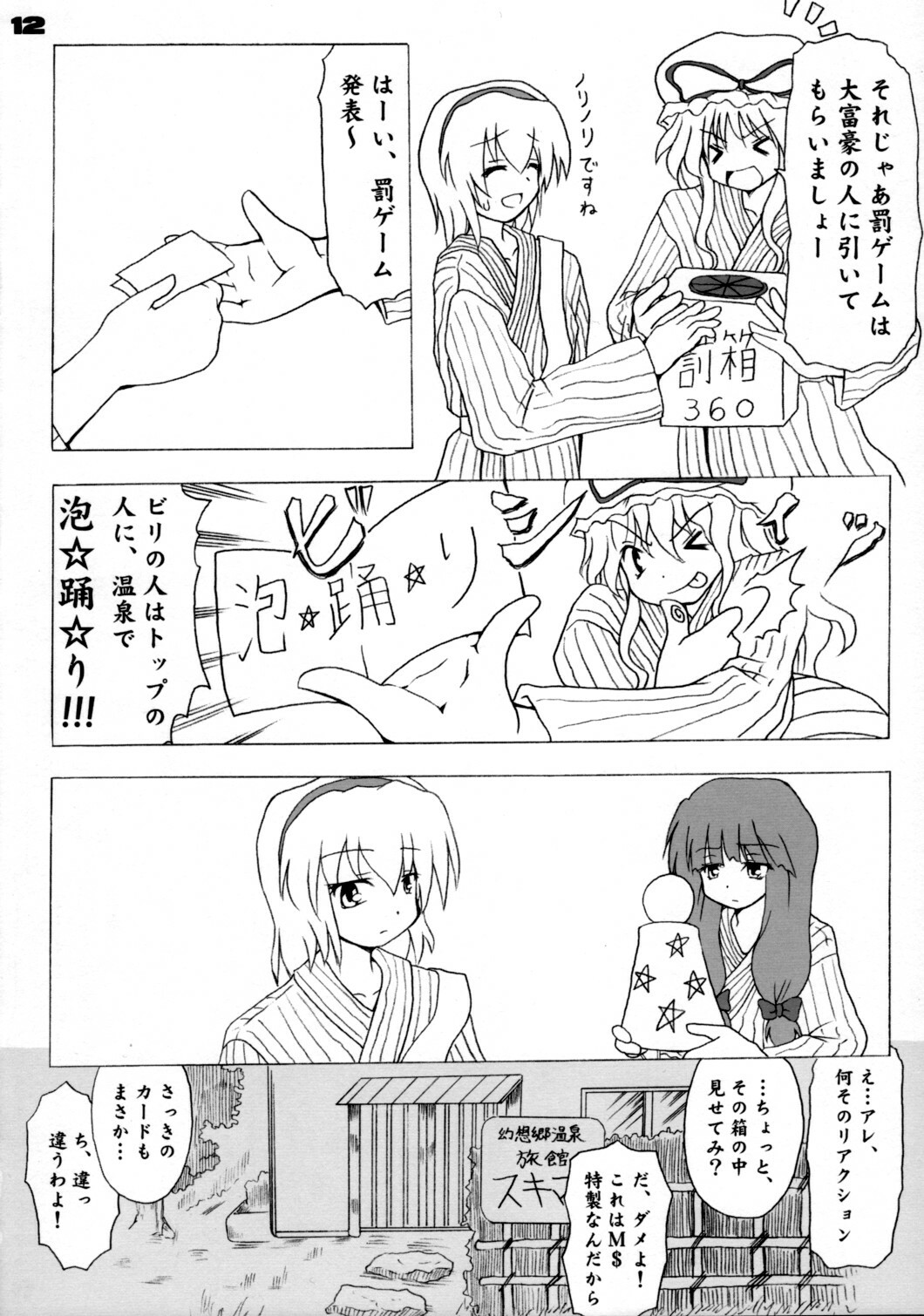 (Ningyou Tsukai no Tea Party) [Tojiru Koubou (Kawai Hiraku)] Gifu to Bara H (Touhou Project) page 11 full