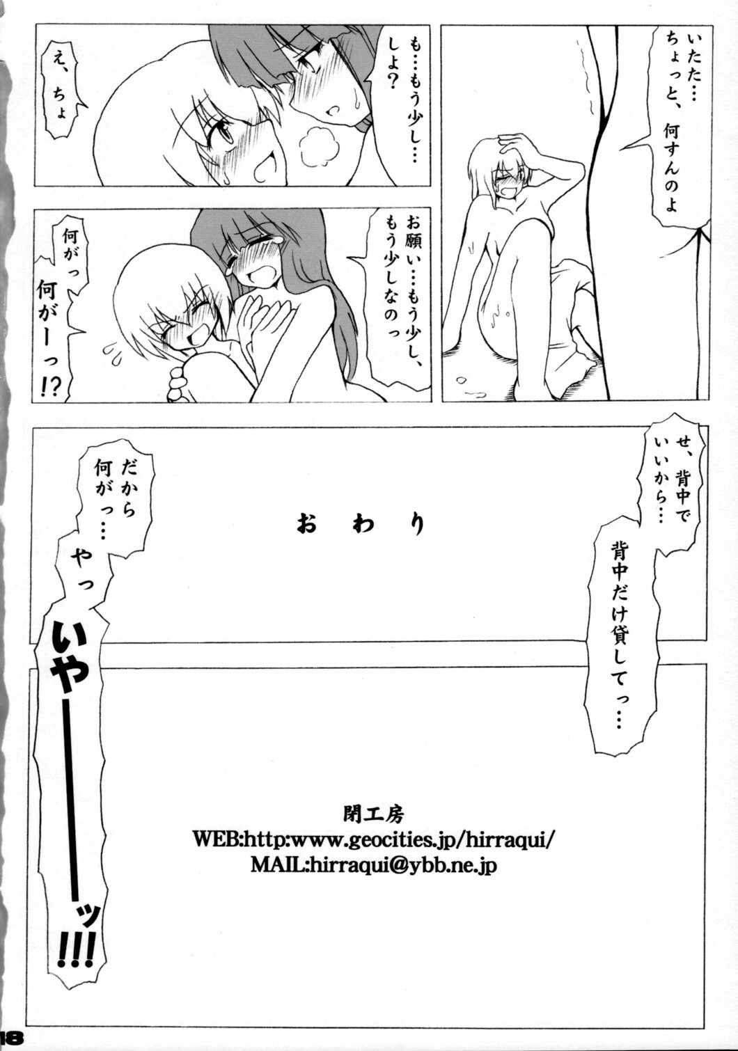(Ningyou Tsukai no Tea Party) [Tojiru Koubou (Kawai Hiraku)] Gifu to Bara H (Touhou Project) page 17 full