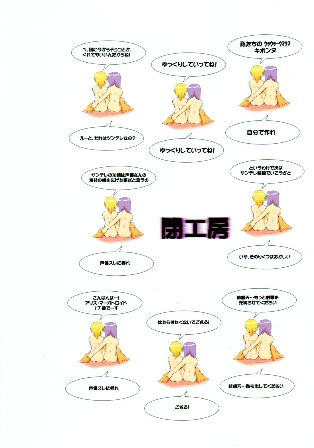 (Ningyou Tsukai no Tea Party) [Tojiru Koubou (Kawai Hiraku)] Gifu to Bara H (Touhou Project) page 18 full