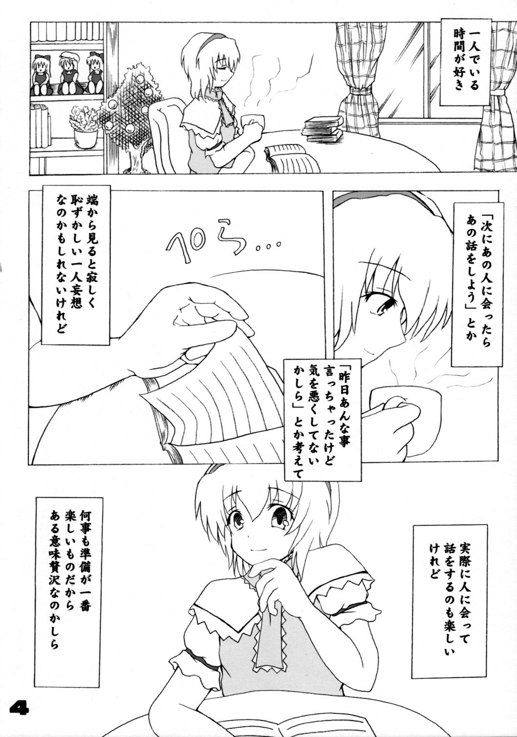(Ningyou Tsukai no Tea Party) [Tojiru Koubou (Kawai Hiraku)] Gifu to Bara H (Touhou Project) page 3 full