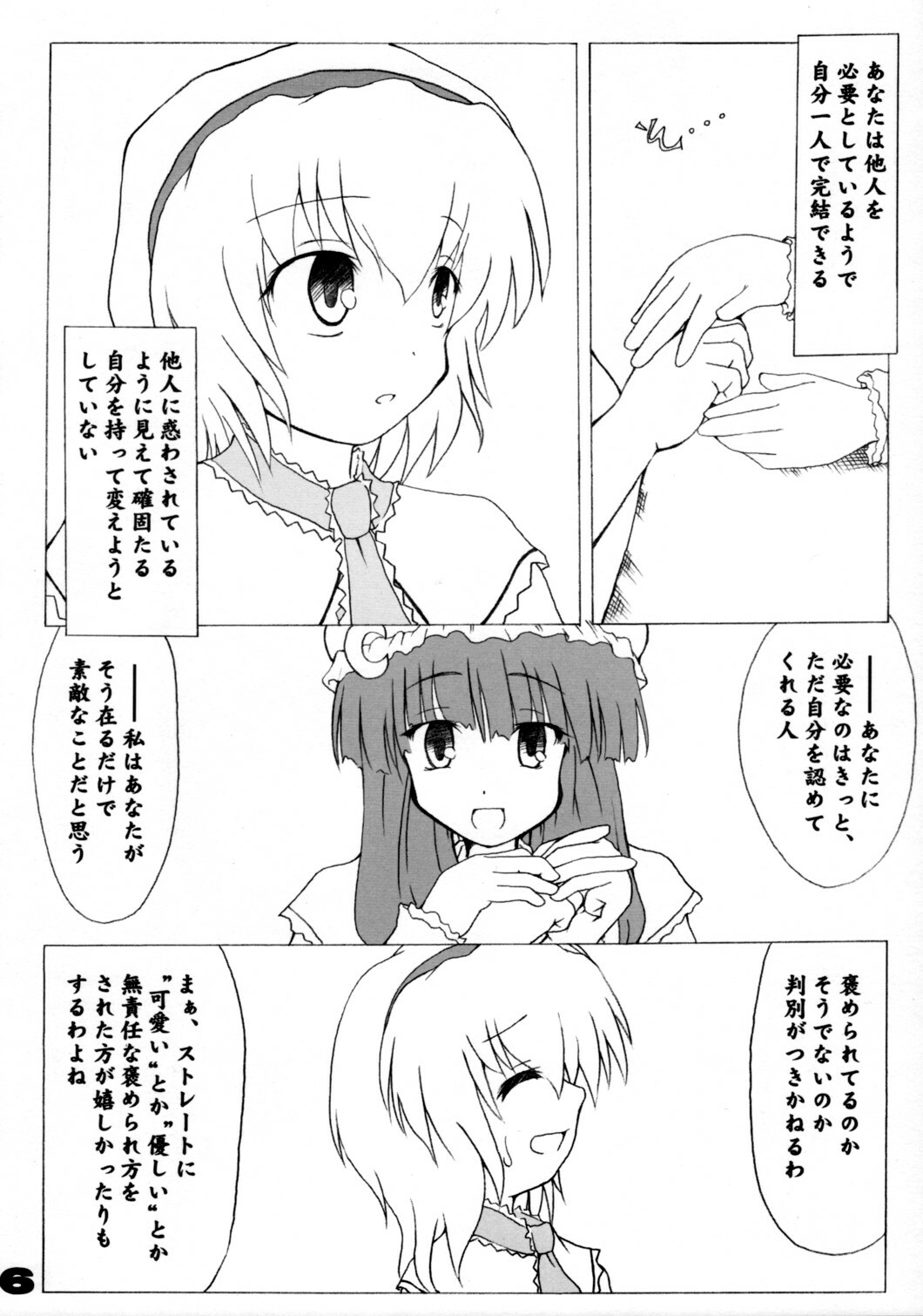(Ningyou Tsukai no Tea Party) [Tojiru Koubou (Kawai Hiraku)] Gifu to Bara H (Touhou Project) page 5 full