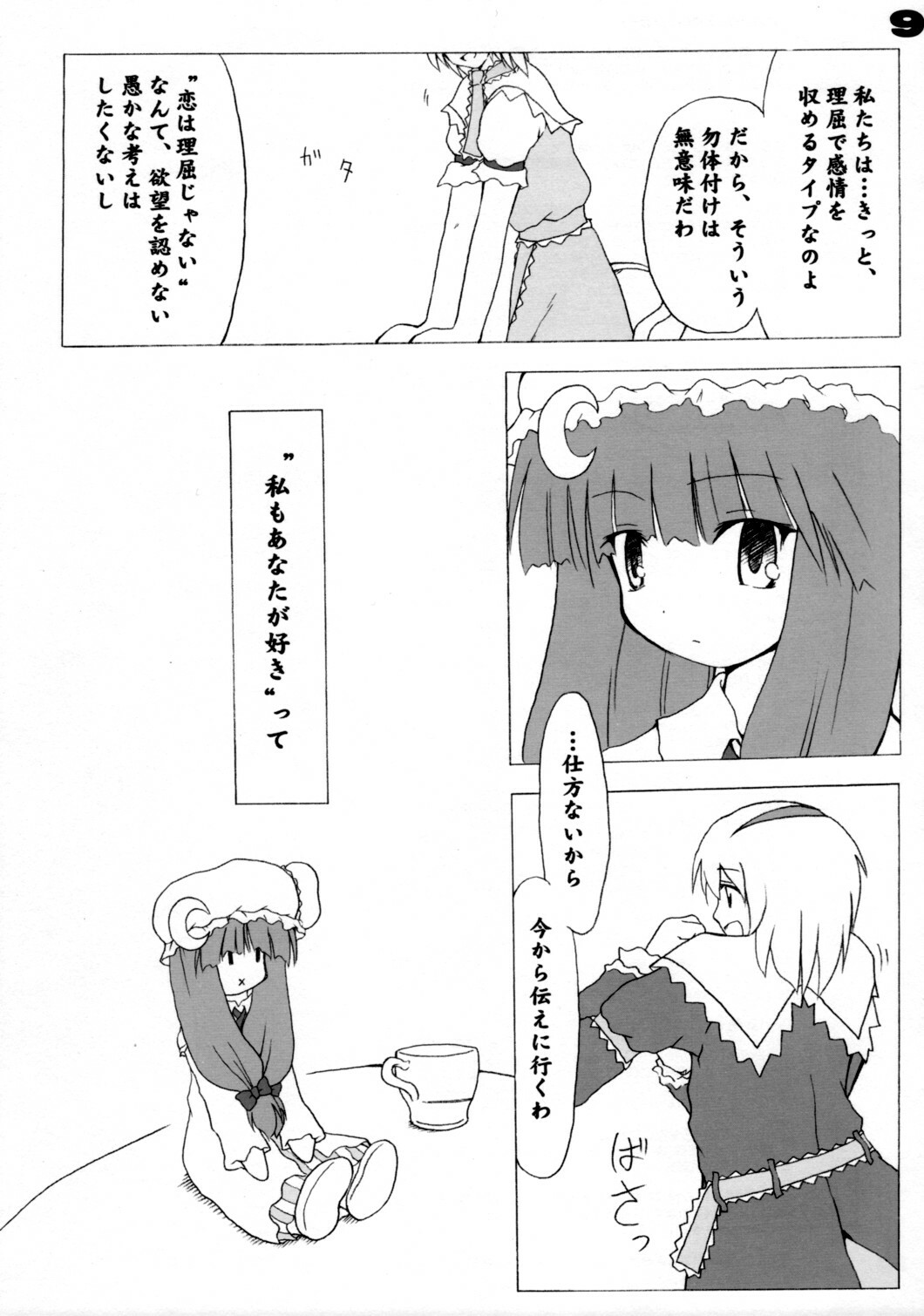 (Ningyou Tsukai no Tea Party) [Tojiru Koubou (Kawai Hiraku)] Gifu to Bara H (Touhou Project) page 8 full
