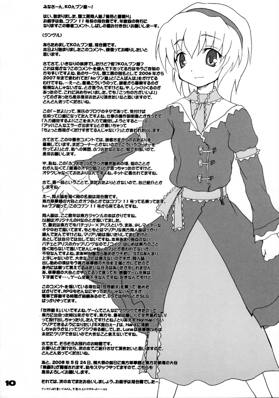 (Ningyou Tsukai no Tea Party) [Tojiru Koubou (Kawai Hiraku)] Gifu to Bara H (Touhou Project) page 9 full