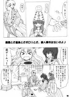 (Ningyou Tsukai no Tea Party) [Tojiru Koubou (Kawai Hiraku)] Gifu to Bara H (Touhou Project) - page 10