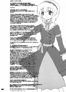 (Ningyou Tsukai no Tea Party) [Tojiru Koubou (Kawai Hiraku)] Gifu to Bara H (Touhou Project) - page 9