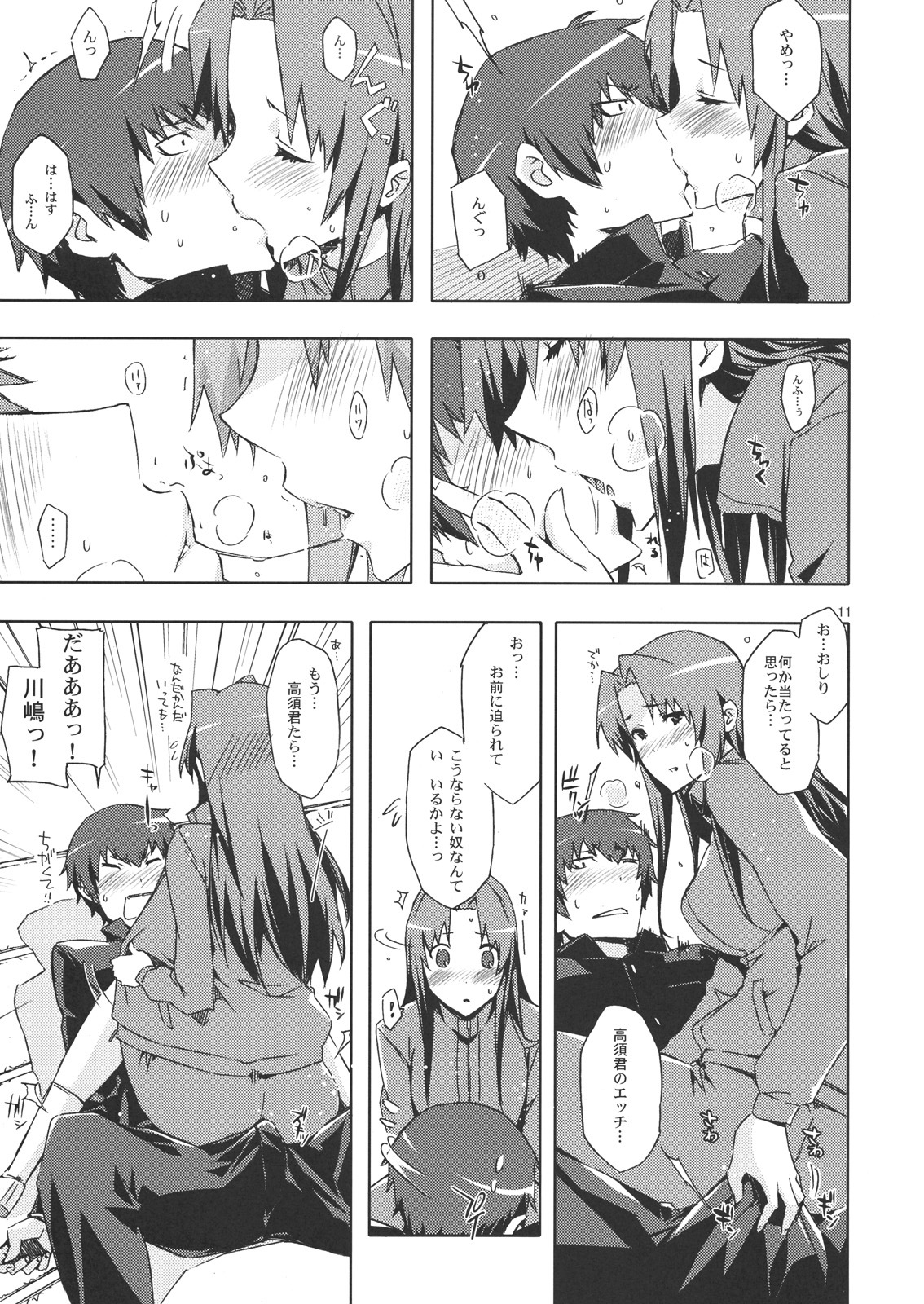 (C76) [Circle ED (Ed)] Ami-chan no Eroihon! (Toradora!) page 10 full