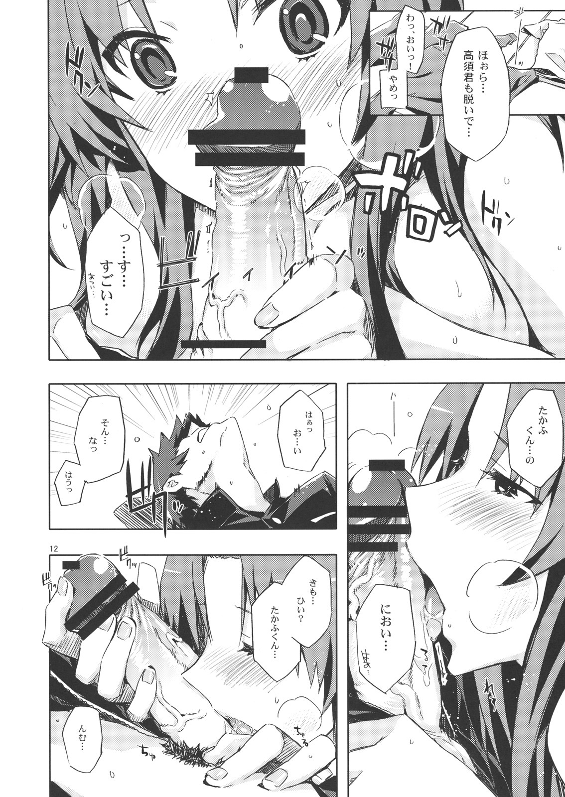 (C76) [Circle ED (Ed)] Ami-chan no Eroihon! (Toradora!) page 11 full