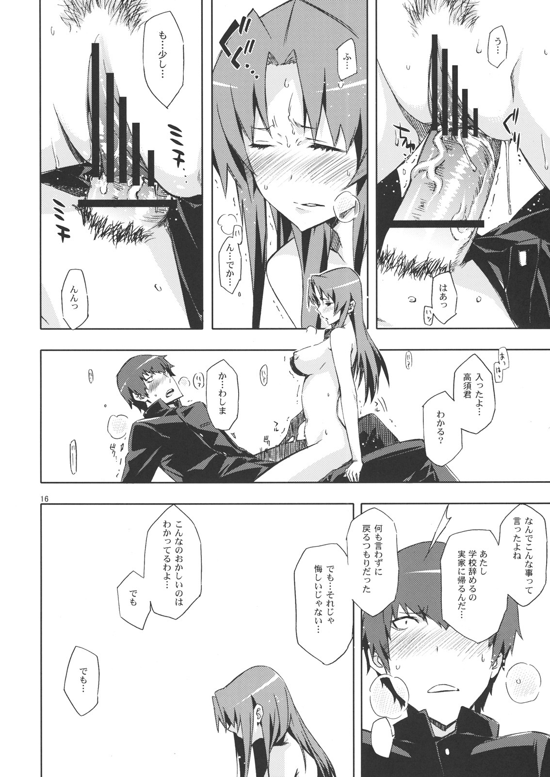 (C76) [Circle ED (Ed)] Ami-chan no Eroihon! (Toradora!) page 15 full