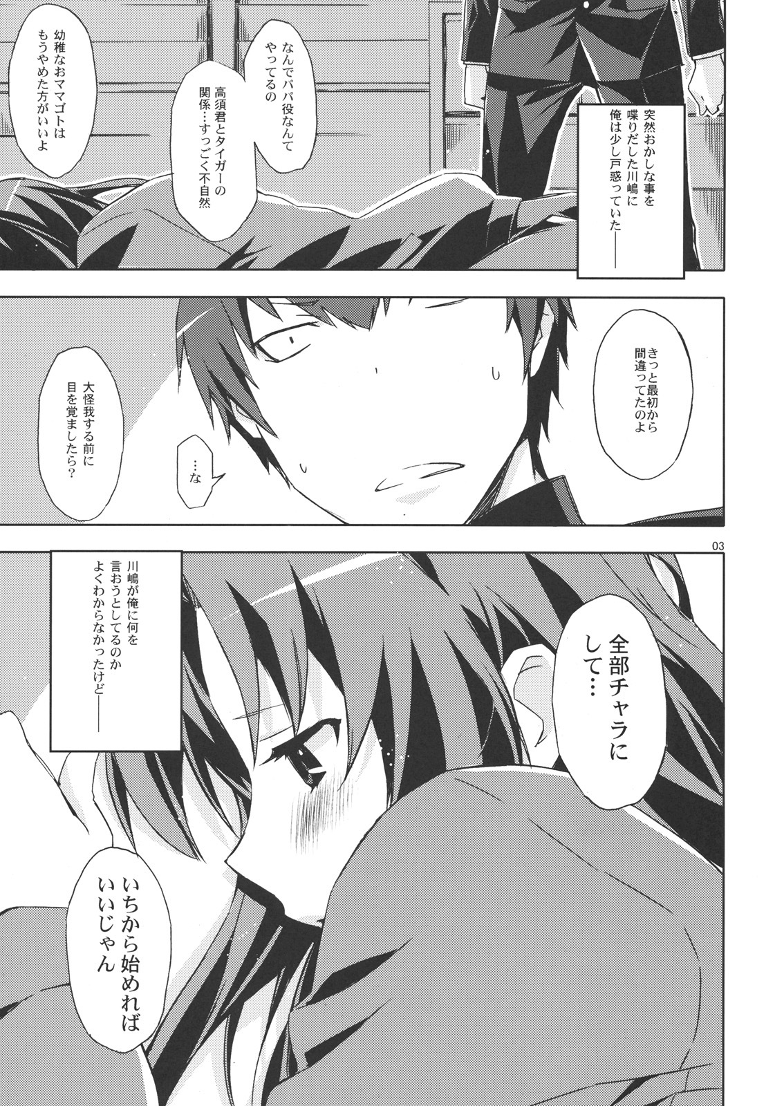 (C76) [Circle ED (Ed)] Ami-chan no Eroihon! (Toradora!) page 2 full