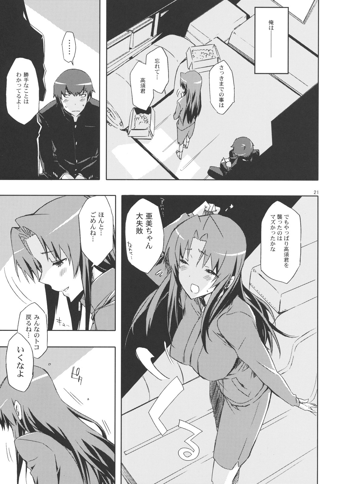 (C76) [Circle ED (Ed)] Ami-chan no Eroihon! (Toradora!) page 20 full