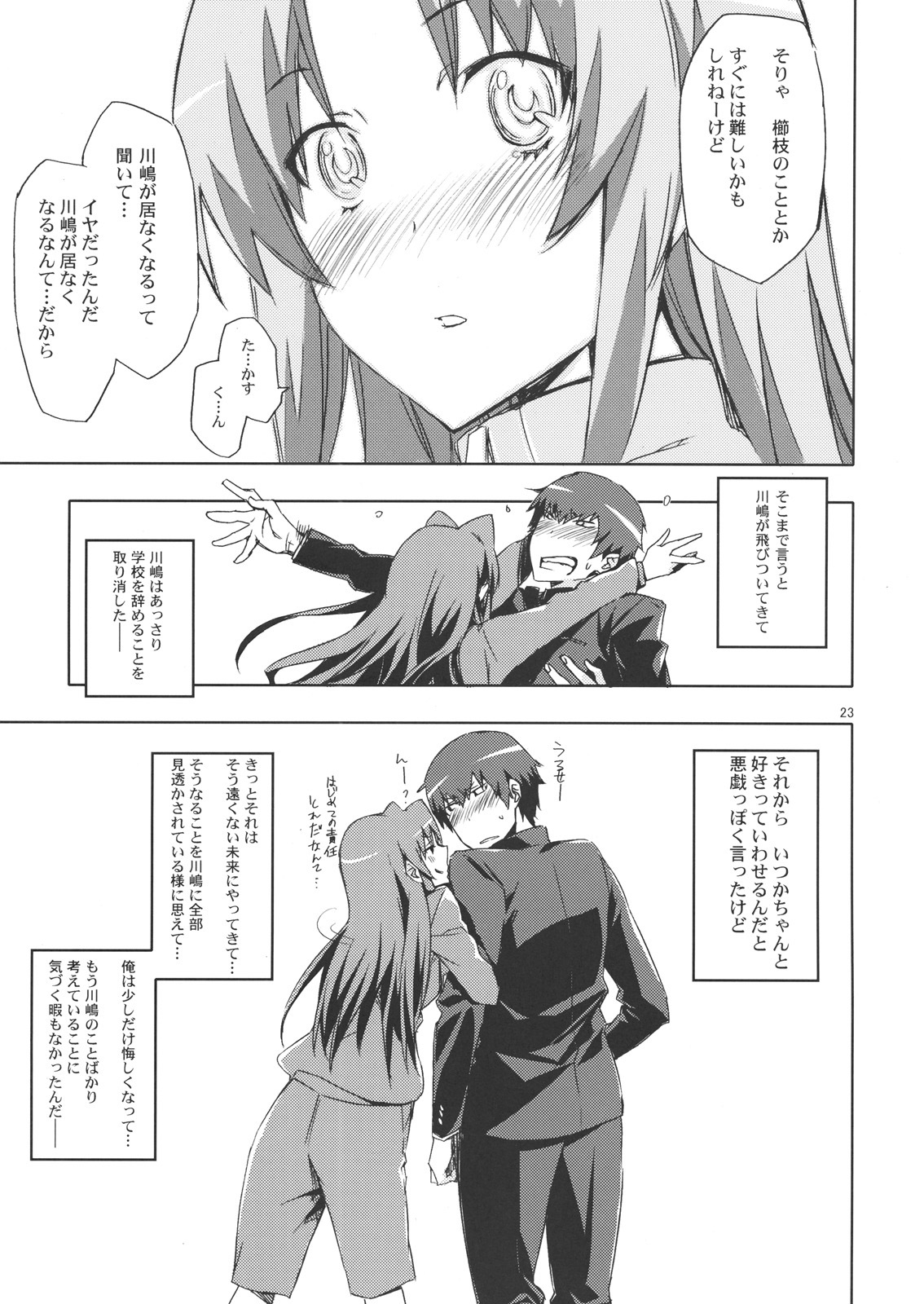 (C76) [Circle ED (Ed)] Ami-chan no Eroihon! (Toradora!) page 22 full