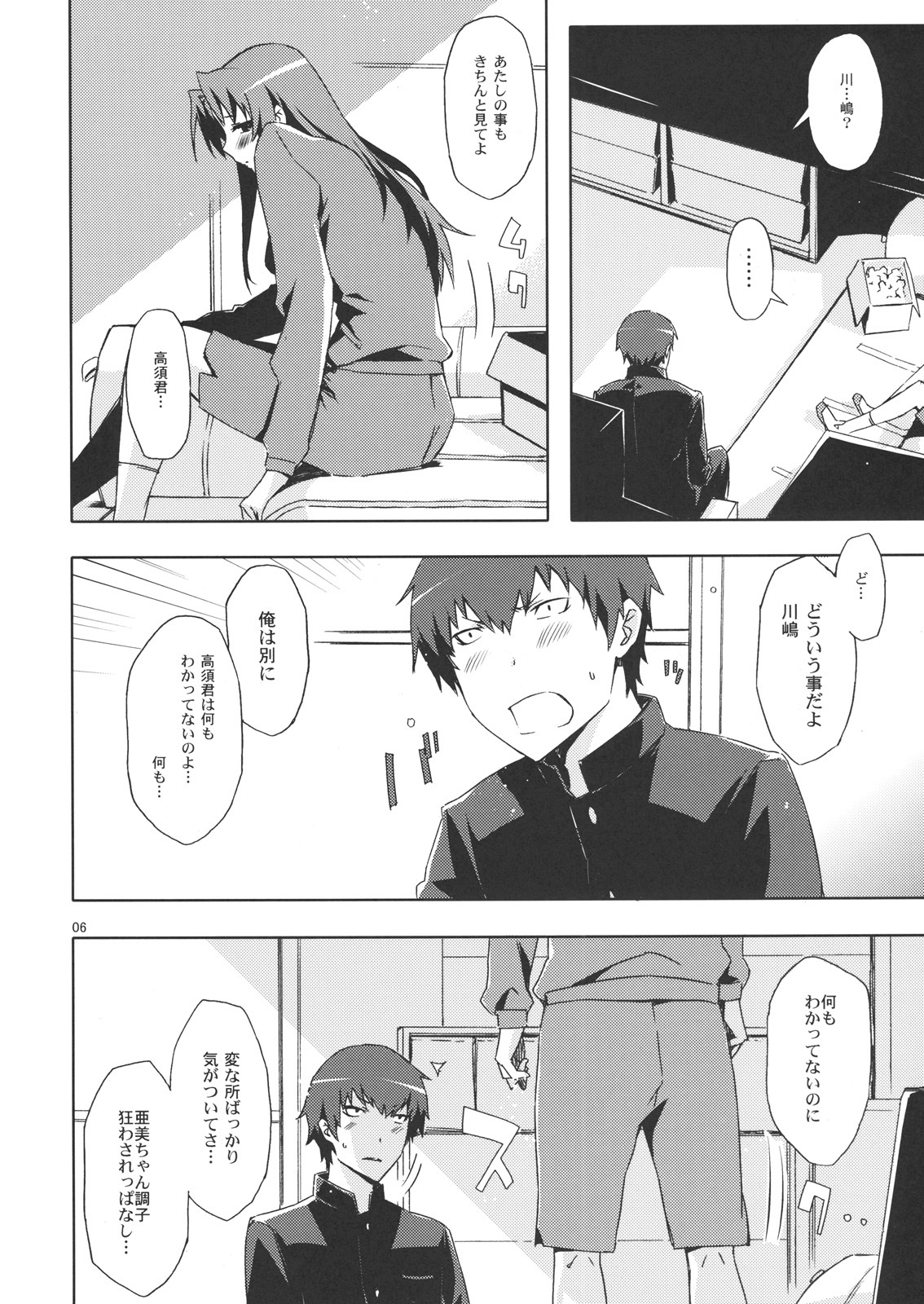 (C76) [Circle ED (Ed)] Ami-chan no Eroihon! (Toradora!) page 5 full