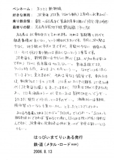[Happy Material (Nekomimi Shinkansen)] Metal Road Shinzousha [Hi-Res] - page 21