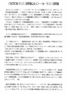 [Happy Material (Nekomimi Shinkansen)] Metal Road Shinzousha [Hi-Res] - page 2