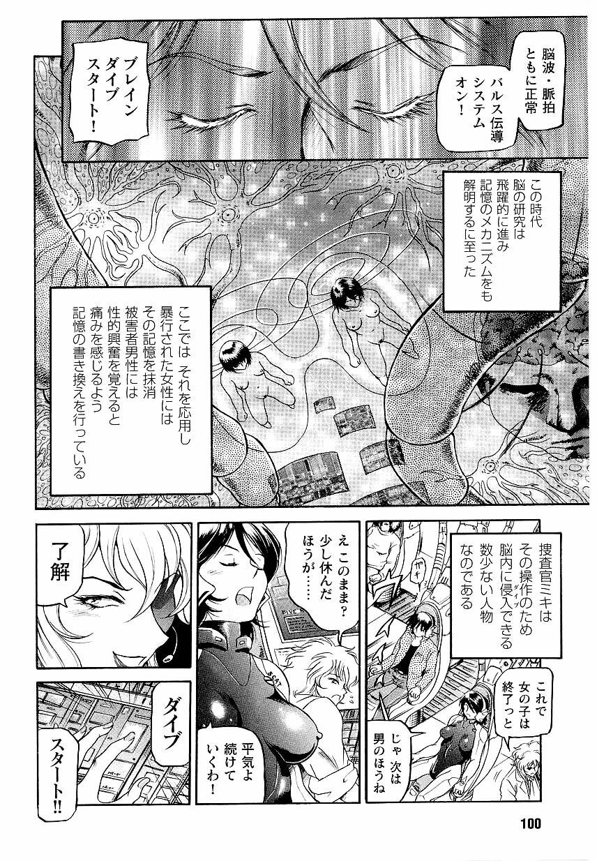 [Anthology] Kinmirai Police Anthology Comics page 102 full