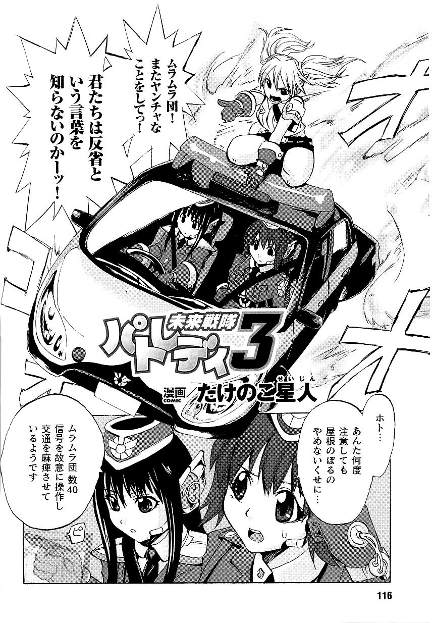 [Anthology] Kinmirai Police Anthology Comics page 118 full