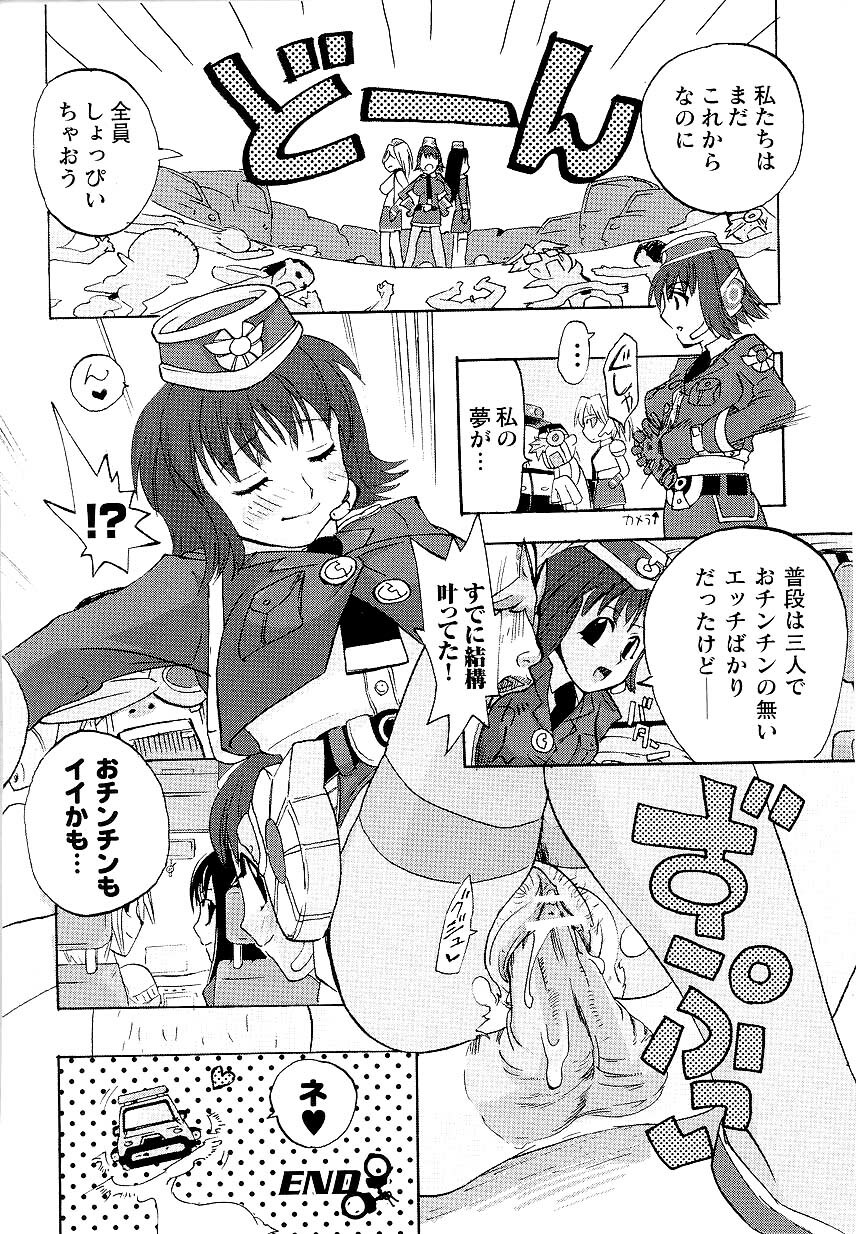 [Anthology] Kinmirai Police Anthology Comics page 140 full