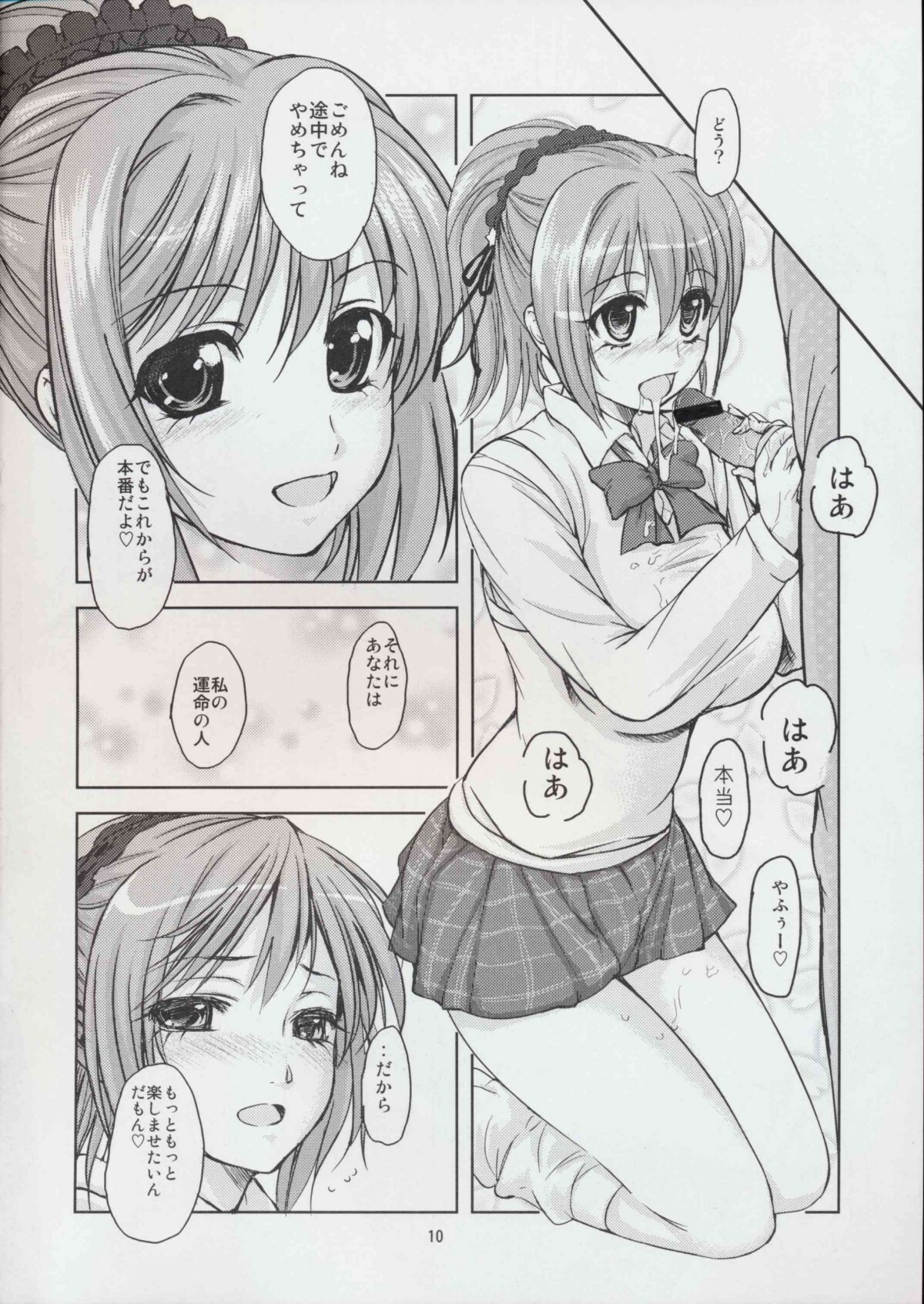 (SC39) [Obsidian Order (Shoda Norihiro)] RV - Rosa Viva (Rosario + Vampire) page 10 full