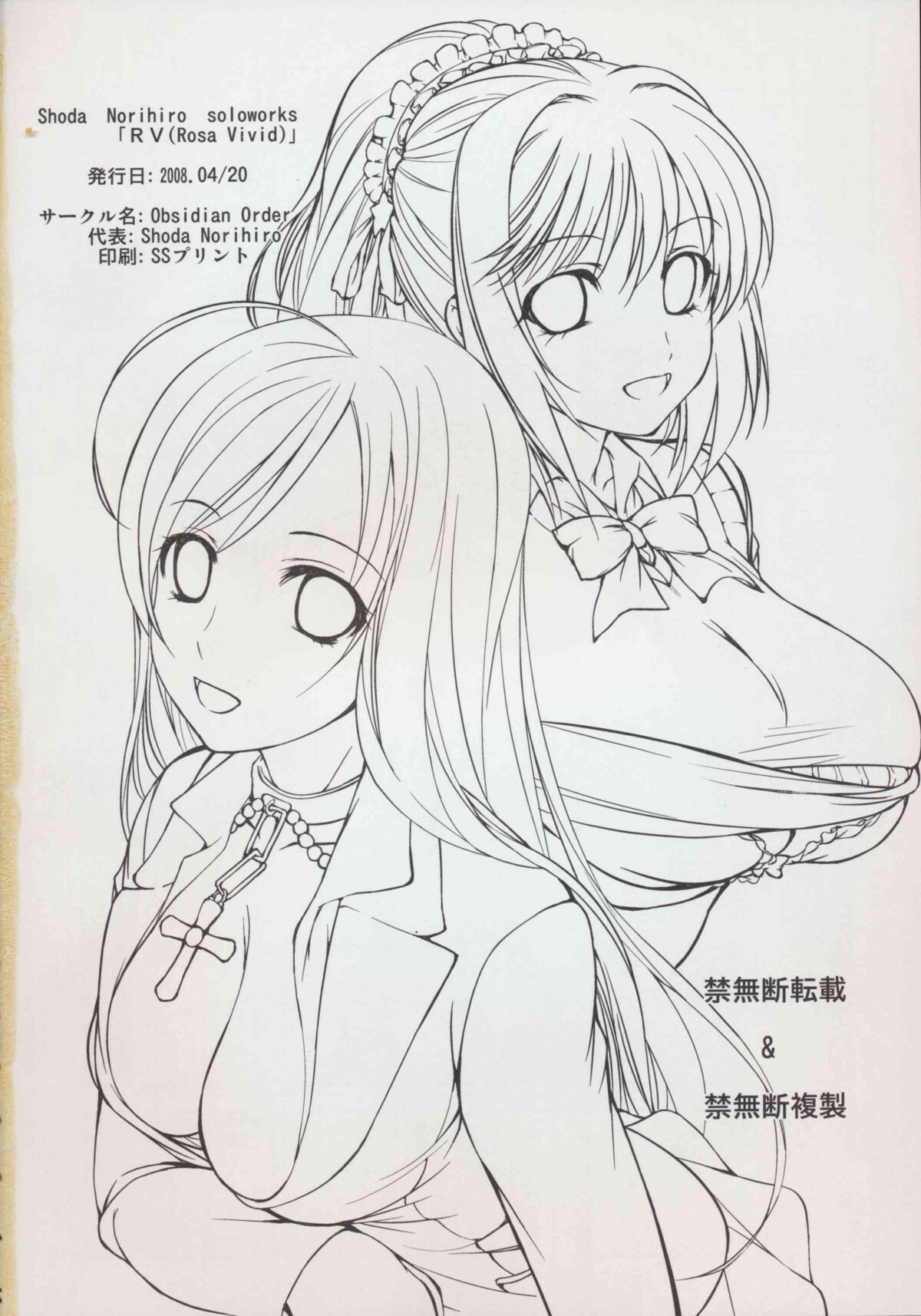 (SC39) [Obsidian Order (Shoda Norihiro)] RV - Rosa Viva (Rosario + Vampire) page 22 full