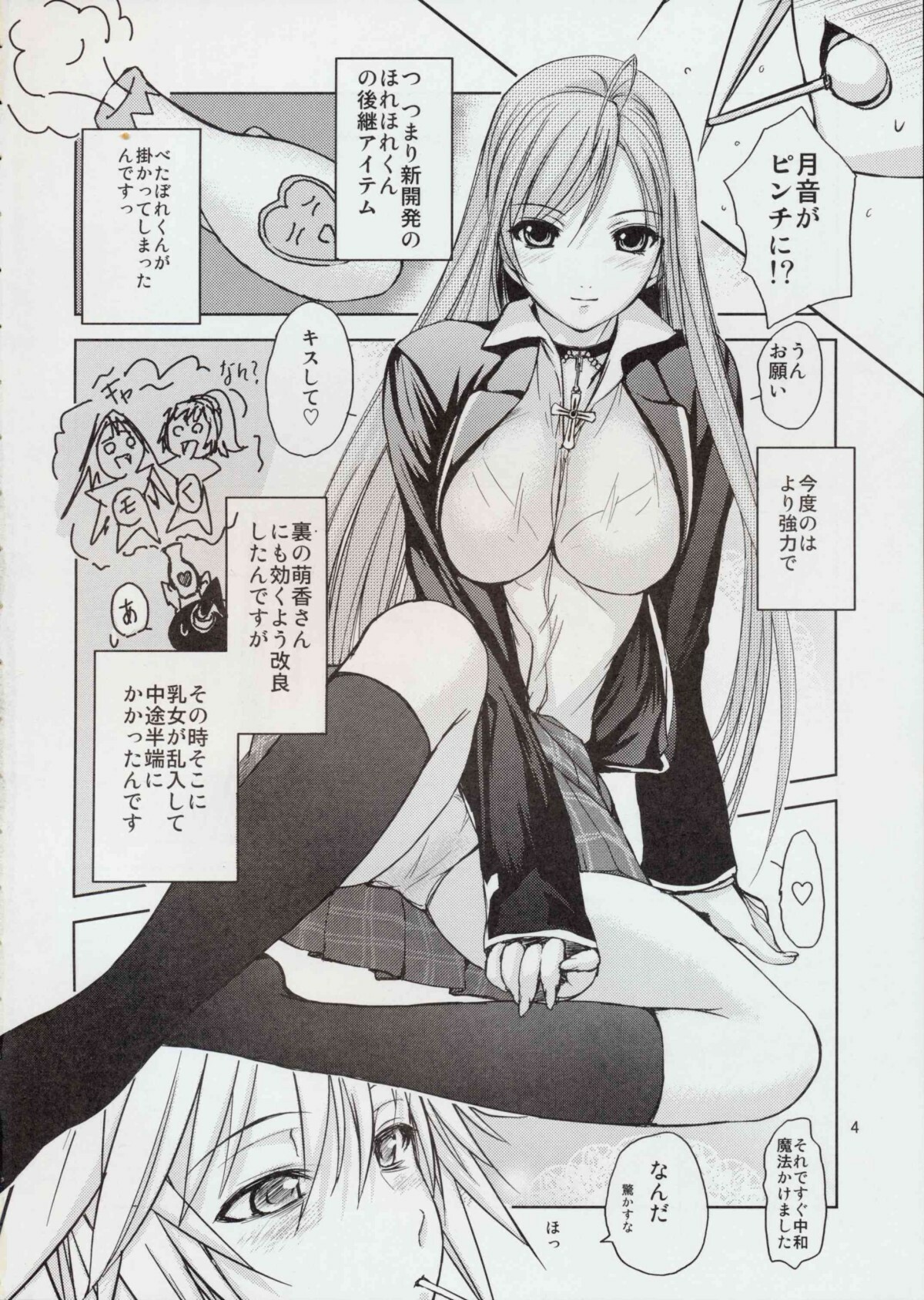 (SC39) [Obsidian Order (Shoda Norihiro)] RV - Rosa Viva (Rosario + Vampire) page 4 full