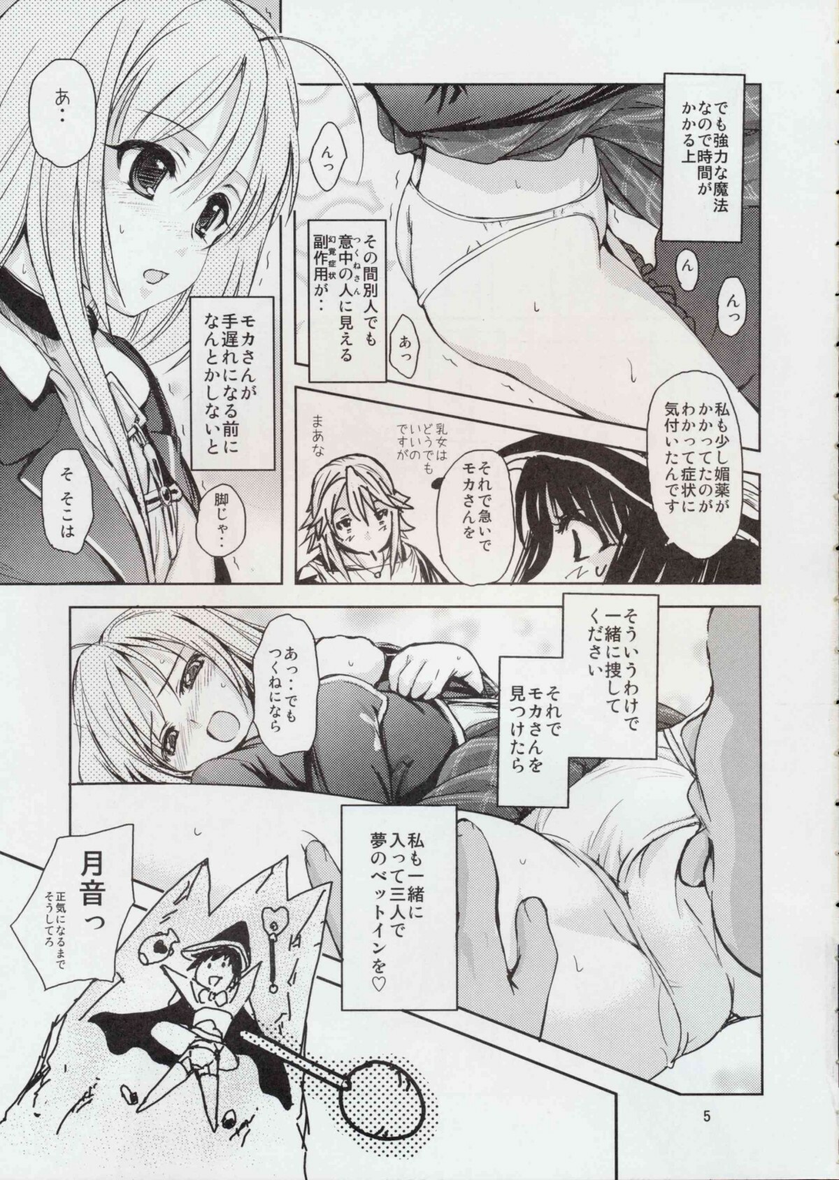 (SC39) [Obsidian Order (Shoda Norihiro)] RV - Rosa Viva (Rosario + Vampire) page 5 full