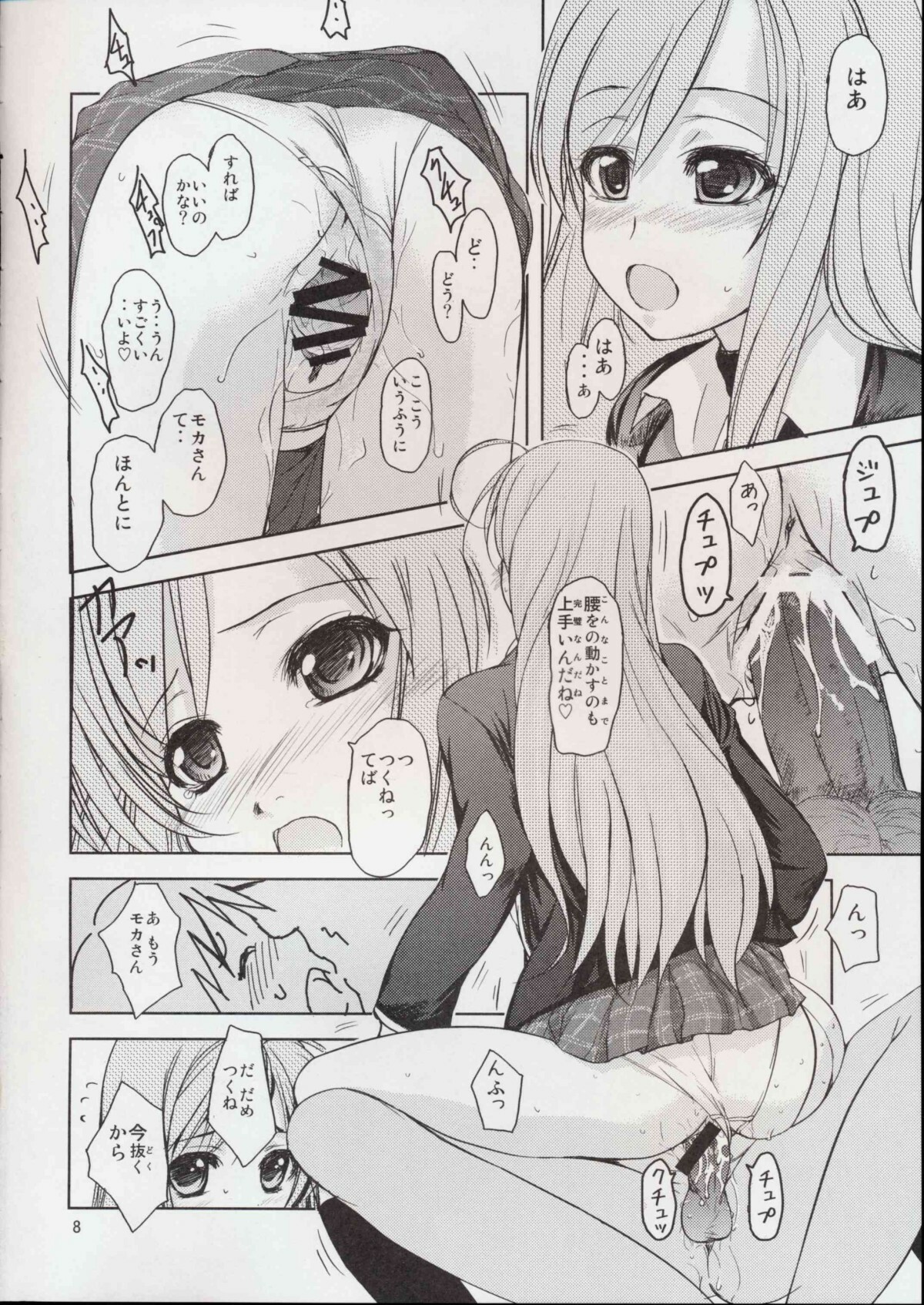 (SC39) [Obsidian Order (Shoda Norihiro)] RV - Rosa Viva (Rosario + Vampire) page 8 full