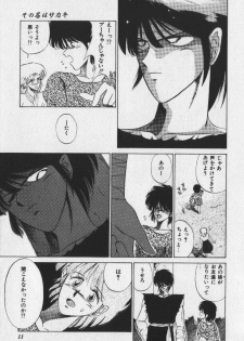 [Tokisaka Mugi] Sakaki no Ken - page 11