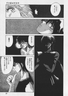 [Tokisaka Mugi] Sakaki no Ken - page 23