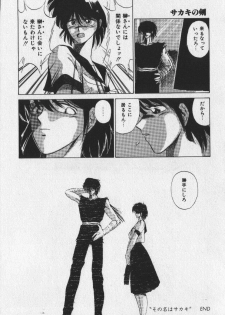 [Tokisaka Mugi] Sakaki no Ken - page 28
