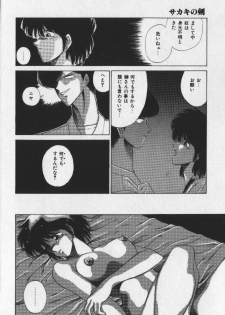 [Tokisaka Mugi] Sakaki no Ken - page 40