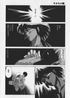 [Tokisaka Mugi] Sakaki no Ken - page 50
