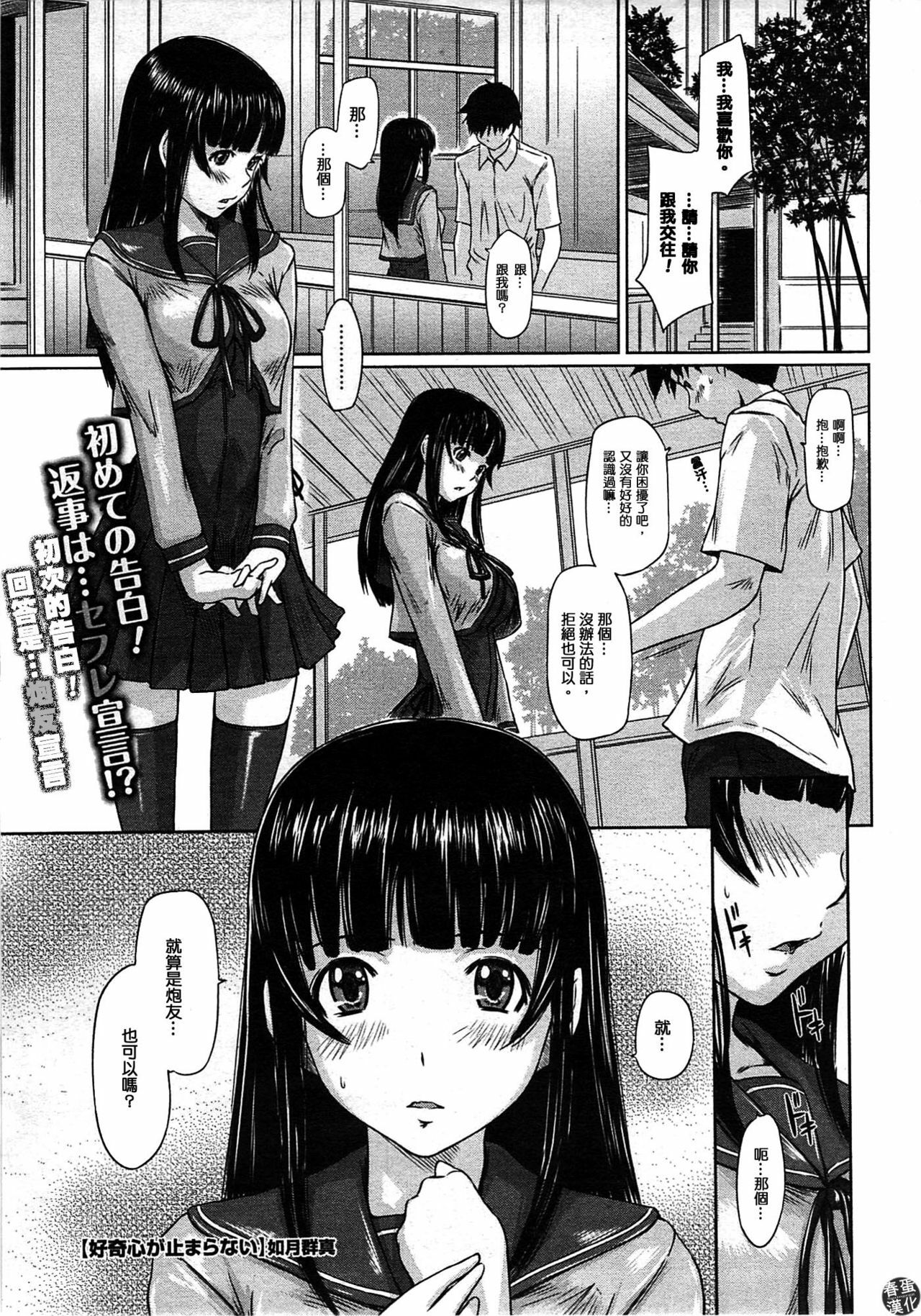 [Kisaragi Gunma] Koukishin ga Tomaranai (COMIC HOTMiLK 2009-08) [Chinese] [春蛋漢化] page 1 full