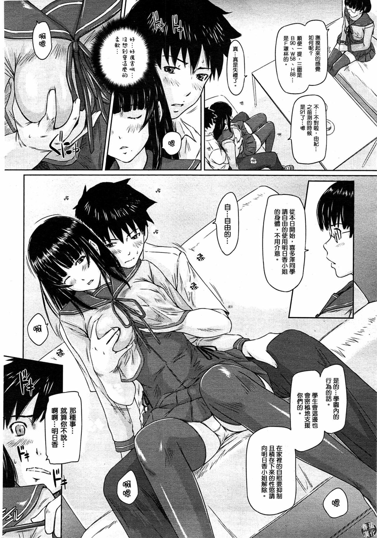 [Kisaragi Gunma] Koukishin ga Tomaranai (COMIC HOTMiLK 2009-08) [Chinese] [春蛋漢化] page 10 full