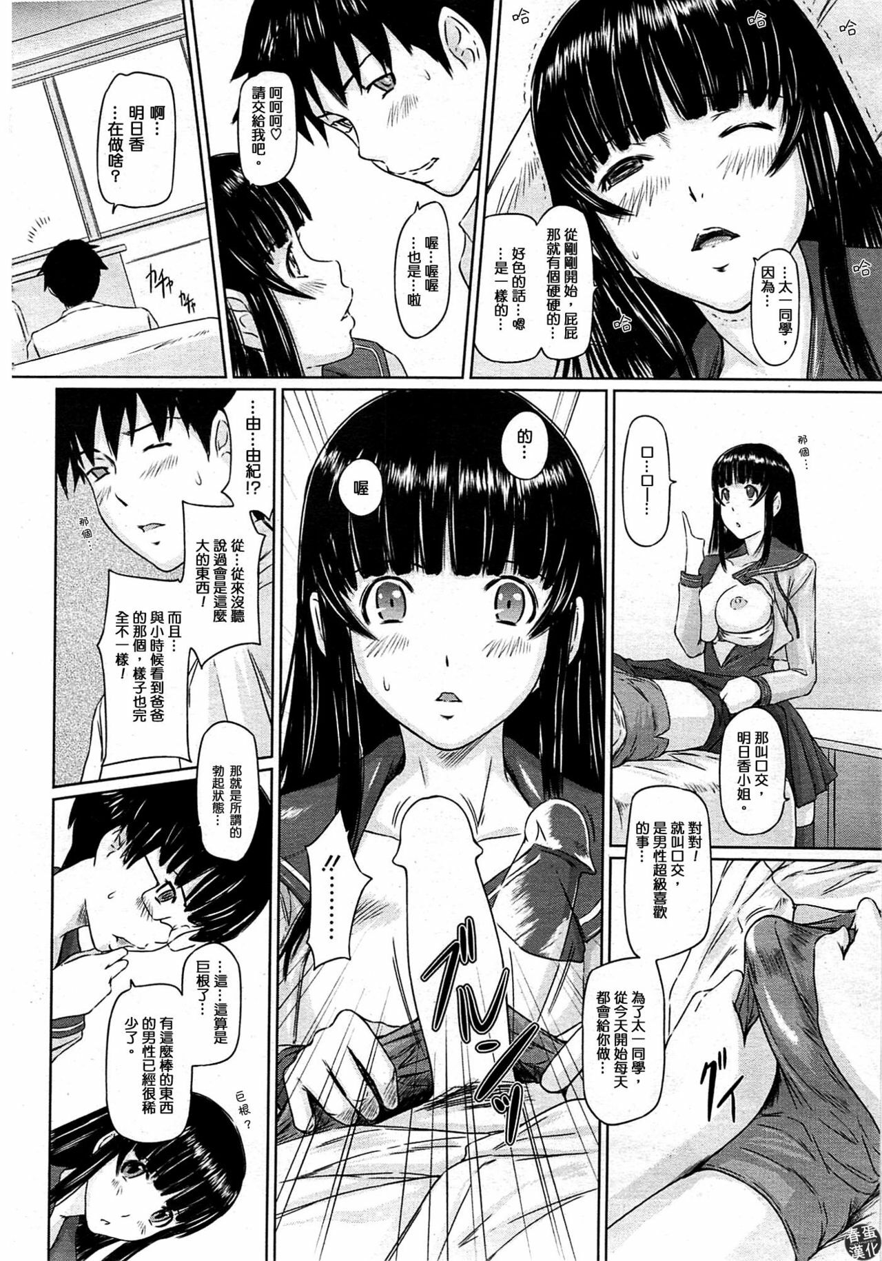 [Kisaragi Gunma] Koukishin ga Tomaranai (COMIC HOTMiLK 2009-08) [Chinese] [春蛋漢化] page 12 full