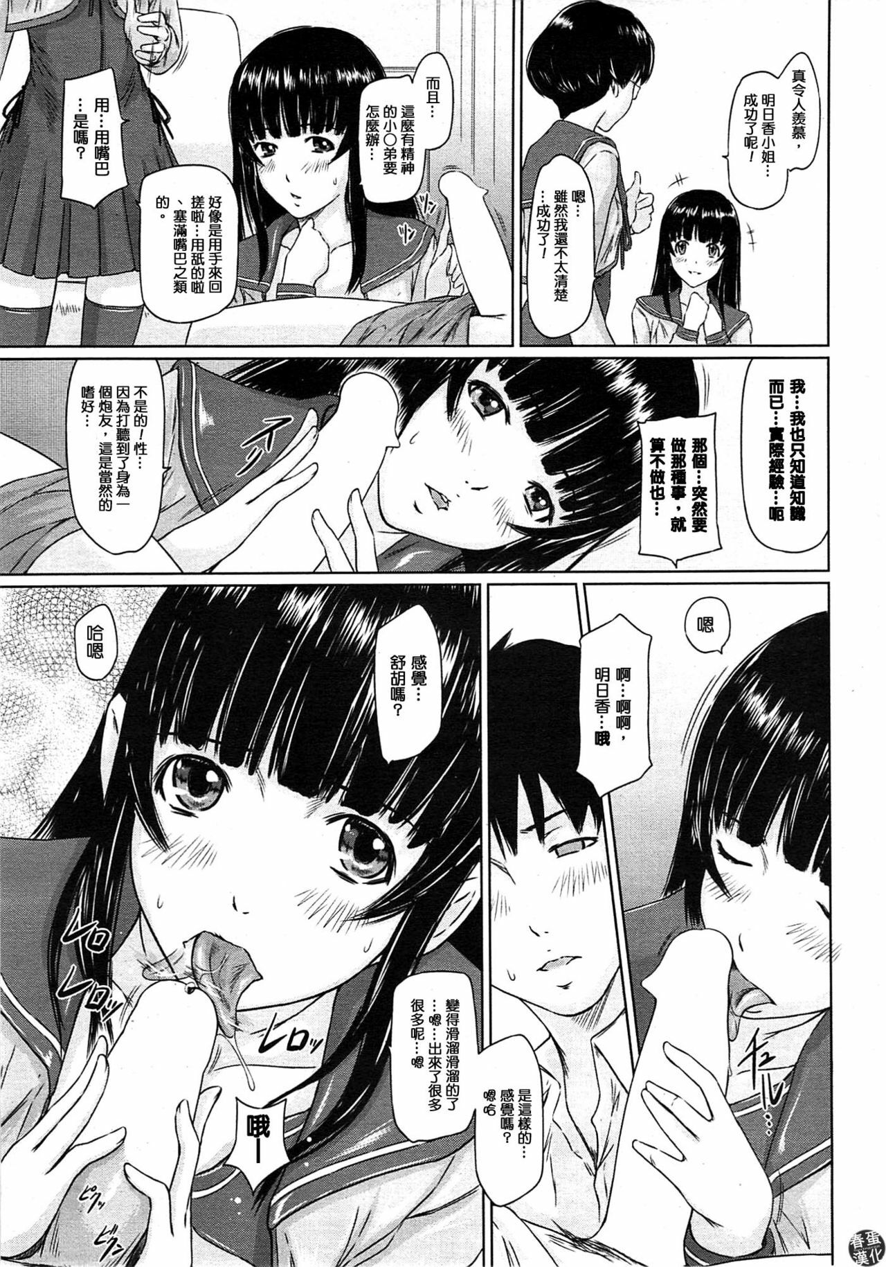 [Kisaragi Gunma] Koukishin ga Tomaranai (COMIC HOTMiLK 2009-08) [Chinese] [春蛋漢化] page 13 full