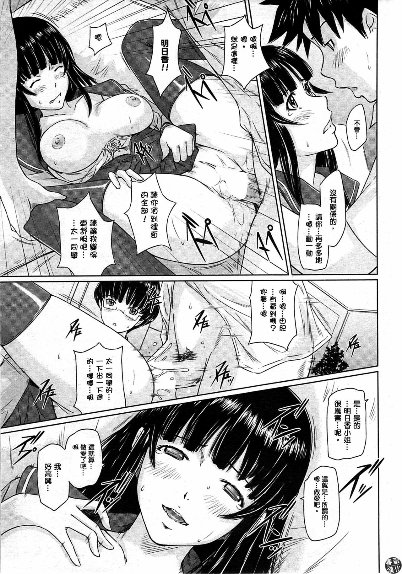 [Kisaragi Gunma] Koukishin ga Tomaranai (COMIC HOTMiLK 2009-08) [Chinese] [春蛋漢化] page 17 full