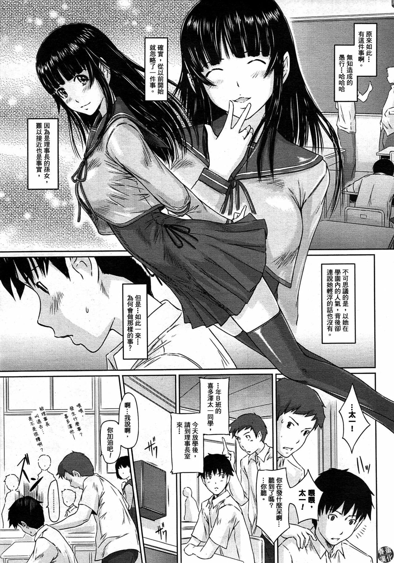 [Kisaragi Gunma] Koukishin ga Tomaranai (COMIC HOTMiLK 2009-08) [Chinese] [春蛋漢化] page 3 full