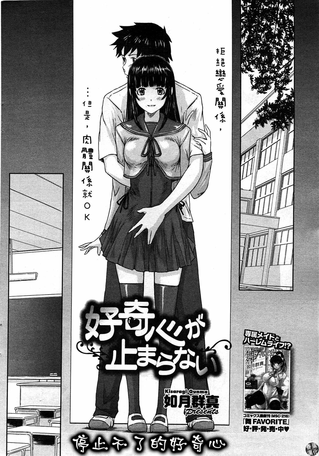 [Kisaragi Gunma] Koukishin ga Tomaranai (COMIC HOTMiLK 2009-08) [Chinese] [春蛋漢化] page 4 full