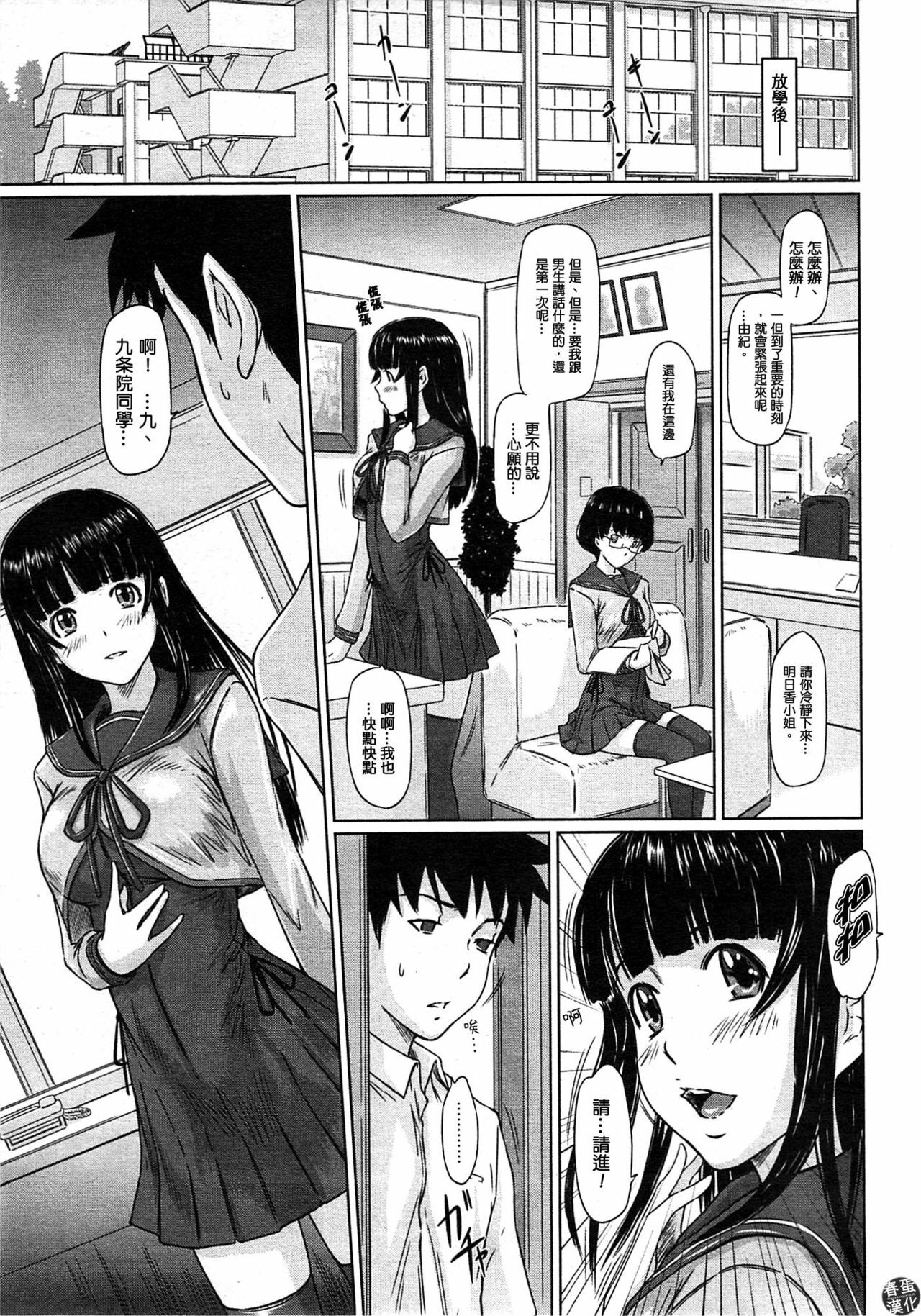 [Kisaragi Gunma] Koukishin ga Tomaranai (COMIC HOTMiLK 2009-08) [Chinese] [春蛋漢化] page 5 full