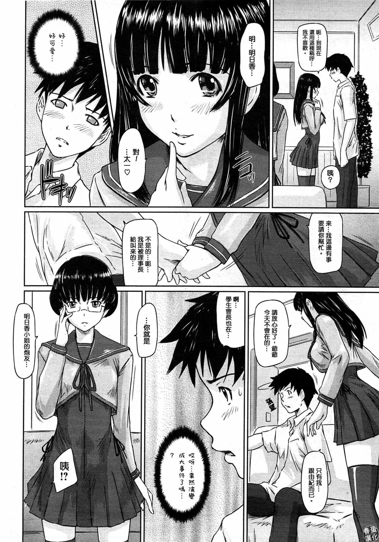 [Kisaragi Gunma] Koukishin ga Tomaranai (COMIC HOTMiLK 2009-08) [Chinese] [春蛋漢化] page 6 full