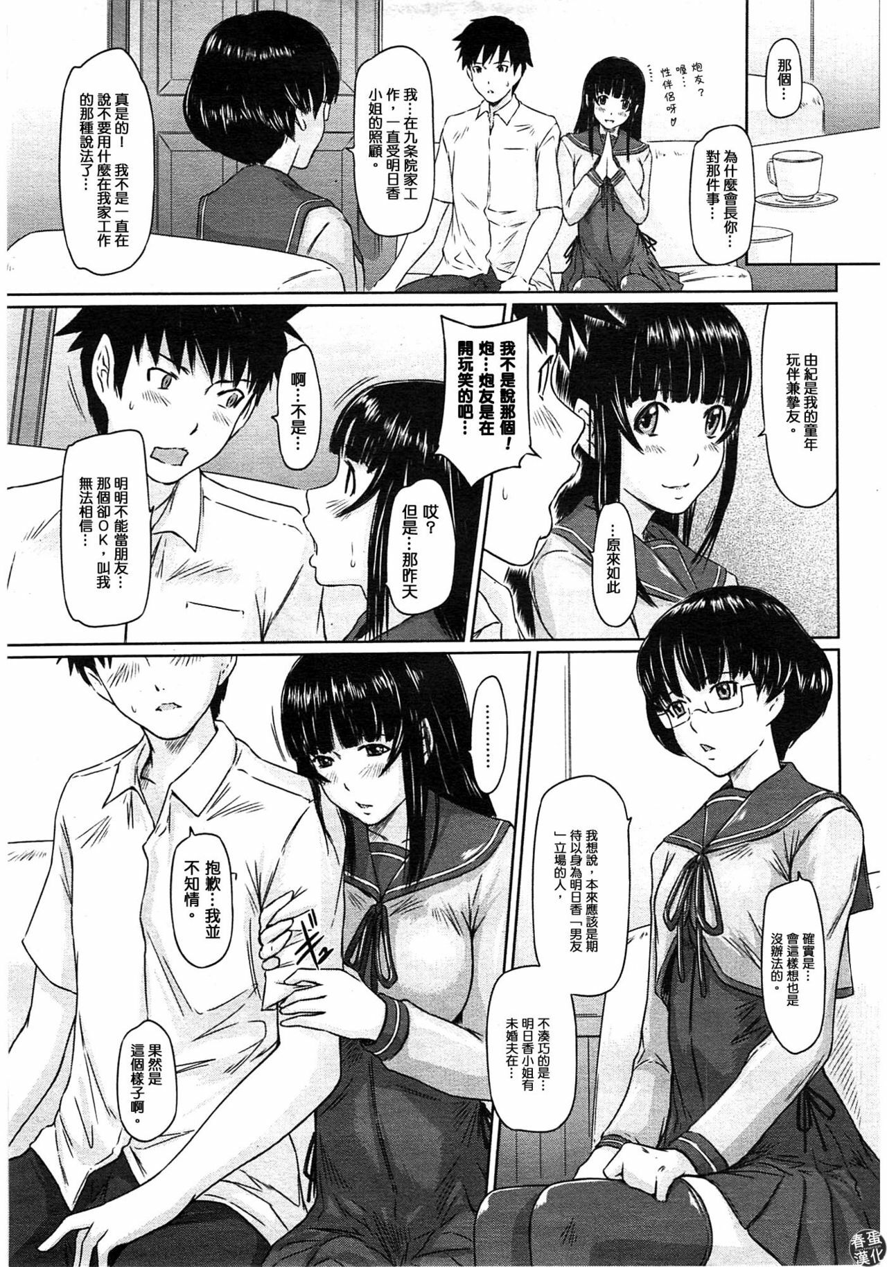 [Kisaragi Gunma] Koukishin ga Tomaranai (COMIC HOTMiLK 2009-08) [Chinese] [春蛋漢化] page 7 full