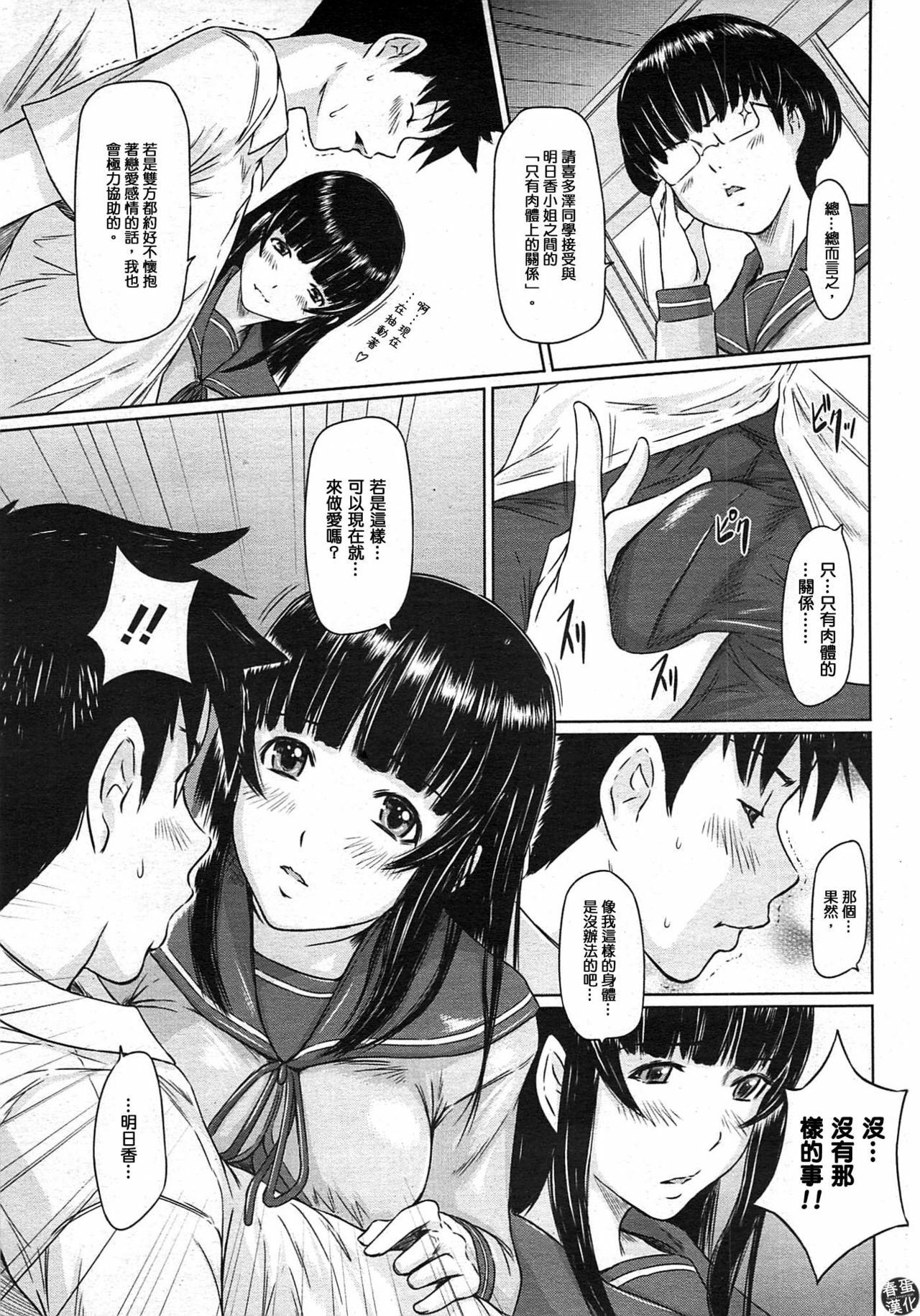 [Kisaragi Gunma] Koukishin ga Tomaranai (COMIC HOTMiLK 2009-08) [Chinese] [春蛋漢化] page 9 full