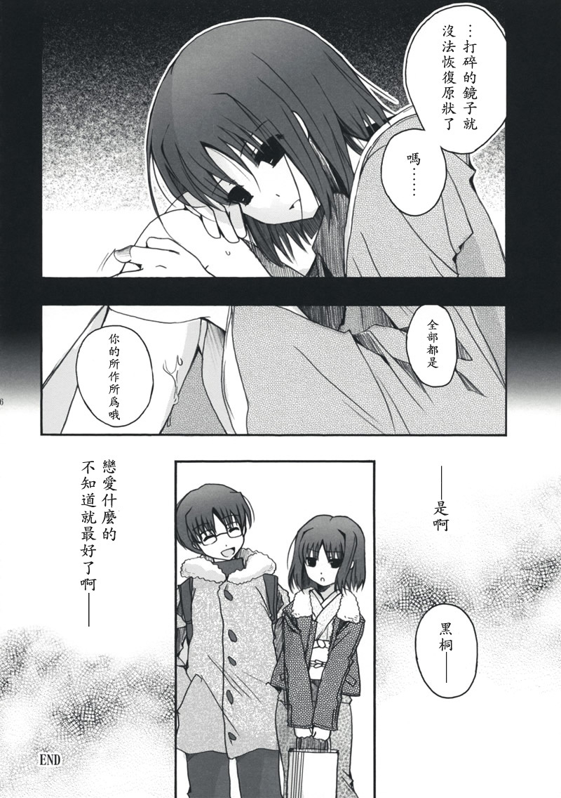 (C74) [Alkaloid (Izumiya Otoha)] Rengoku (Kara no Kyoukai) [Chinese] [枫色汉化组] page 15 full