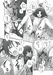 (C74) [Alkaloid (Izumiya Otoha)] Rengoku (Kara no Kyoukai) [Chinese] [枫色汉化组] - page 25